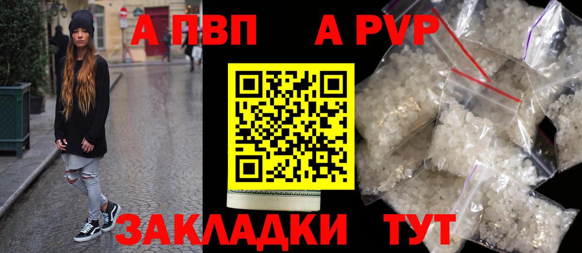 Alpha-PVP  Alfa_PVP Соль  купить   А ПВП VHQ  Ялта  Вход с VPN 