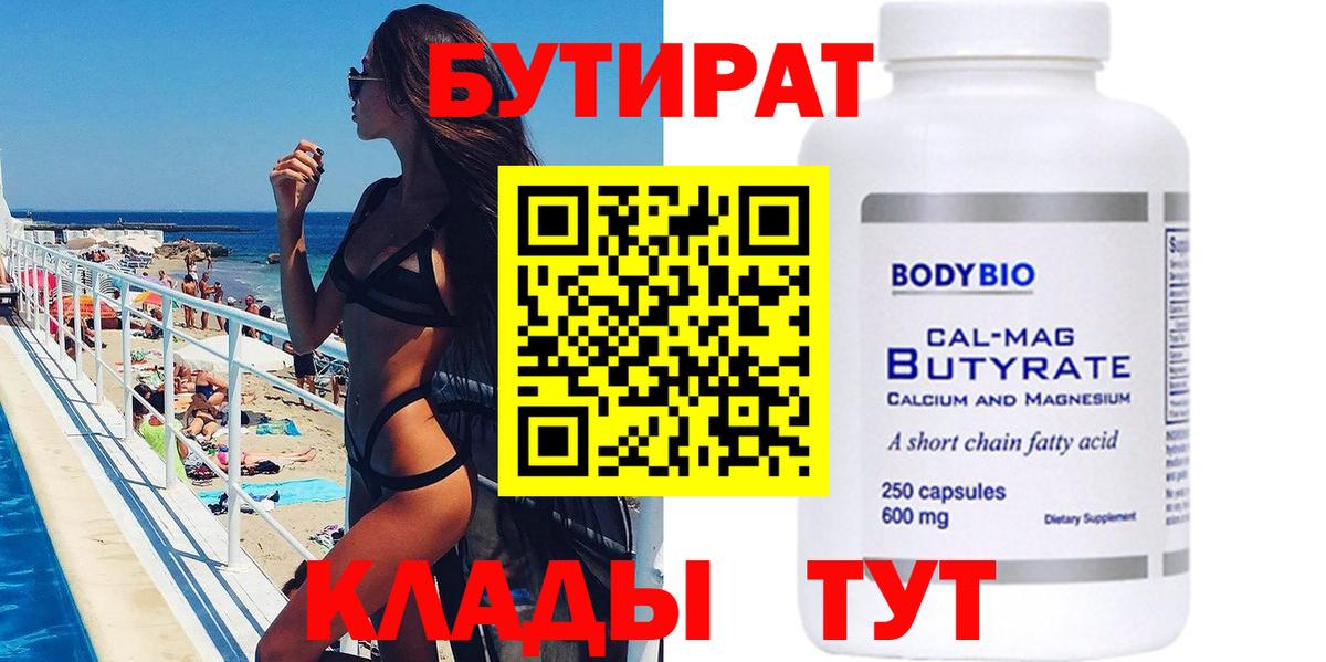 Бутират жидкий экстази Ялта