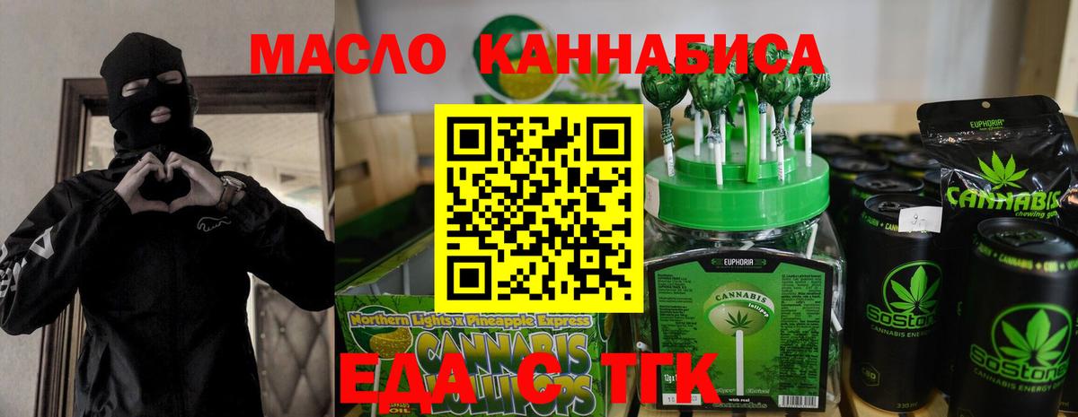 Ялта  Печенье с ТГК конопля  Вход с VPN 
