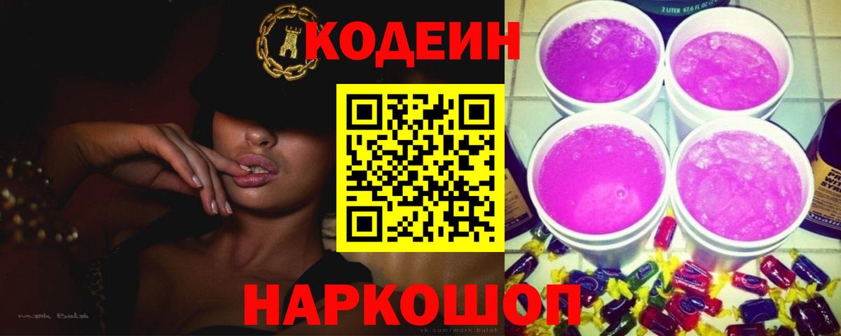 Codein Purple Drank Ялта
