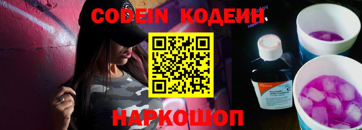 Кодеиновый сироп Lean Purple Drank  Кодеиновый сироп Lean Purple Drank  Ялта  Вход с VPN 
