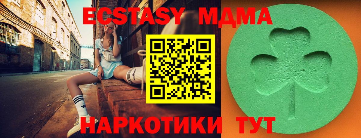 Ялта  Ecstasy 280 MDMA  Вход с VPN 