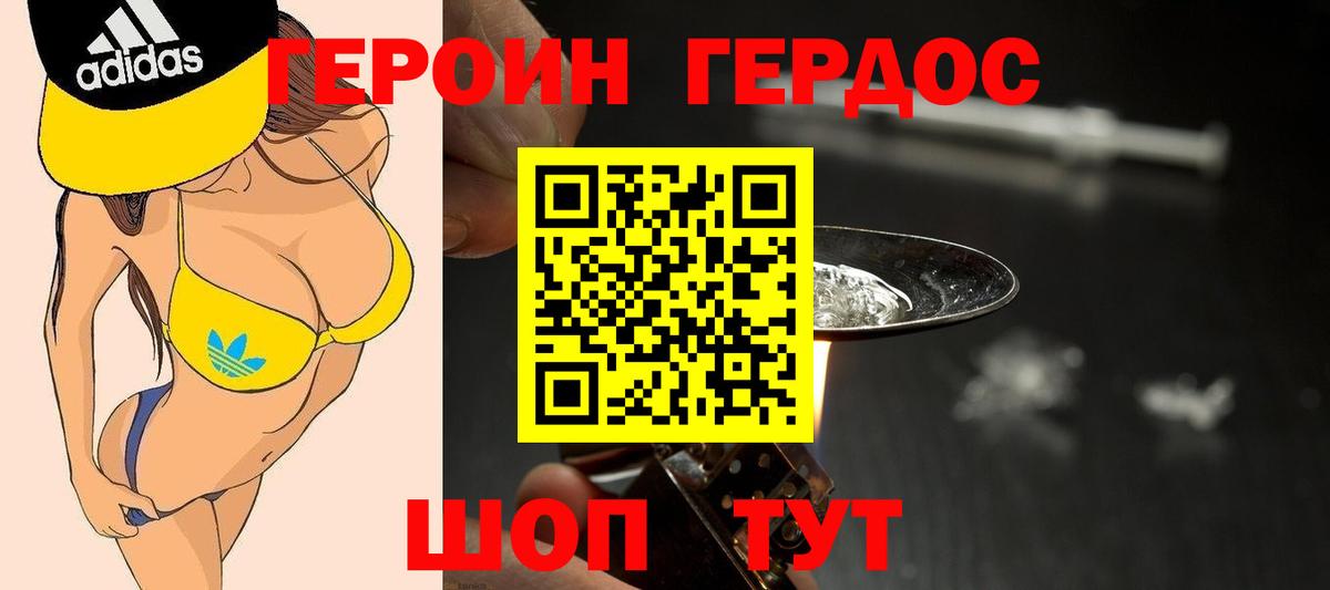 Героин Афган  Вход с VPN  Ялта 