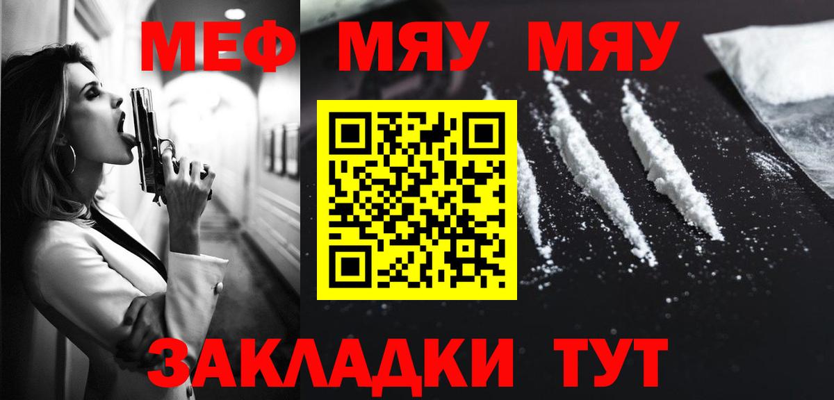 Мефедрон мука  МЯУ-МЯУ мяу мяу  МЕФ  Вход с VPN  Ялта 