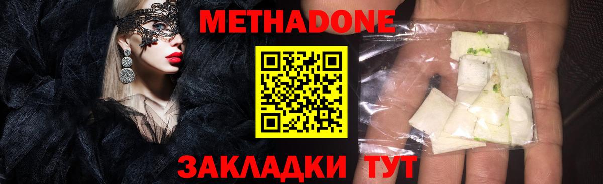 МЕТАДОН methadone  Метадон VHQ  Ялта  Вход с VPN 