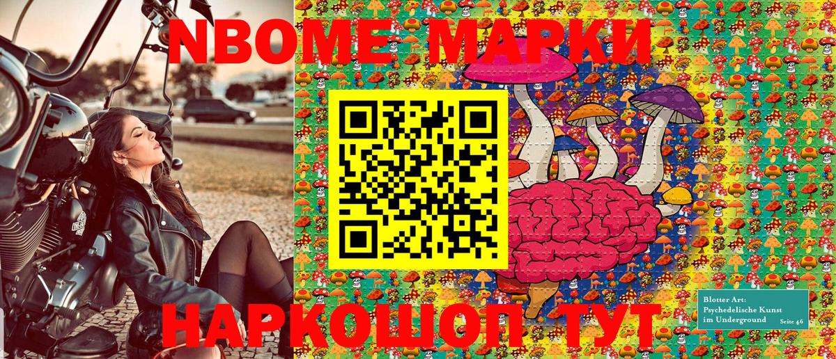 Марки NBOMe 1,8мг Ялта