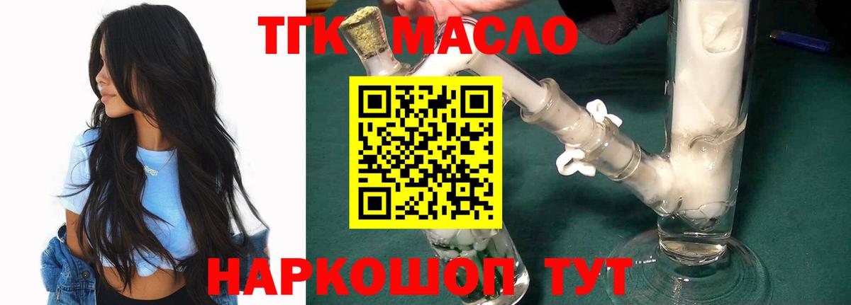 ТГК THC oil Ялта